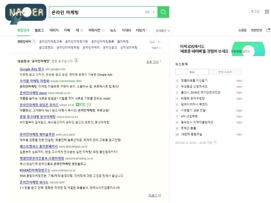 Naver’s SERP.jpg